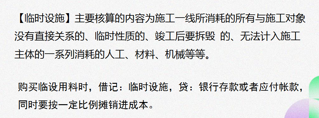 建筑行业给大家的会计建议：建筑企业工程项目账务核算全流程