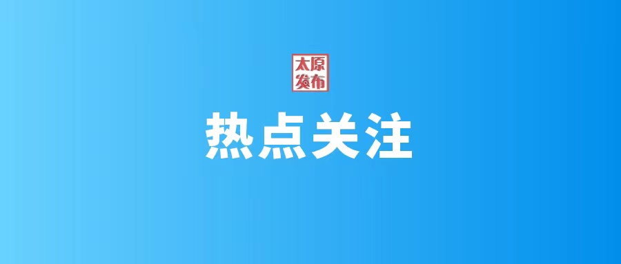 @太原人！省博展览“云”上相约