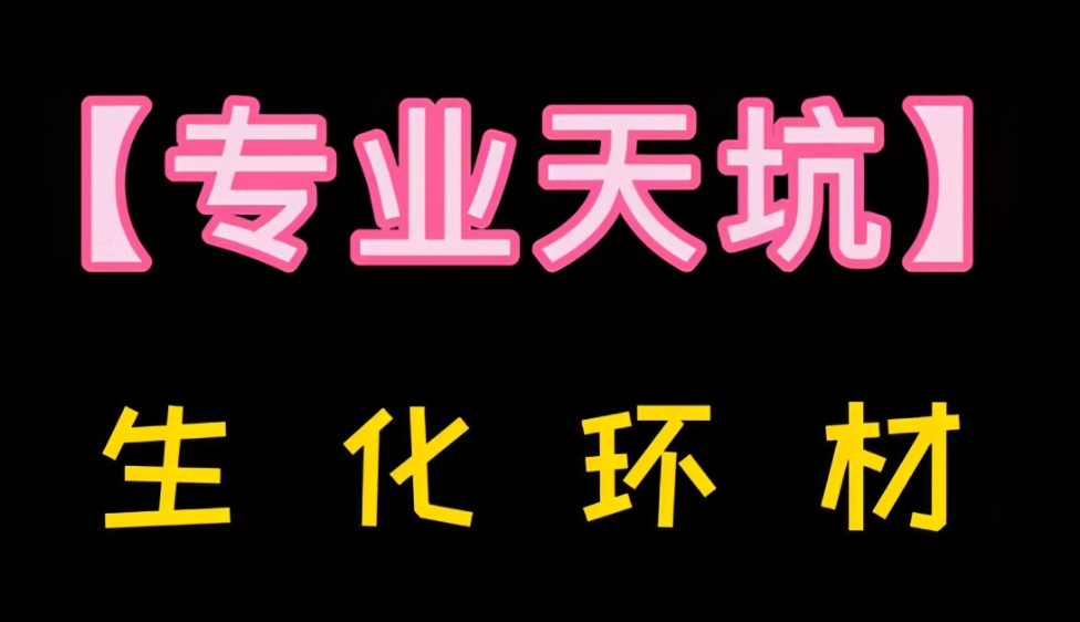 3大“亮红灯”的大学专业，多所高校已撤销，市场营销最没前途？