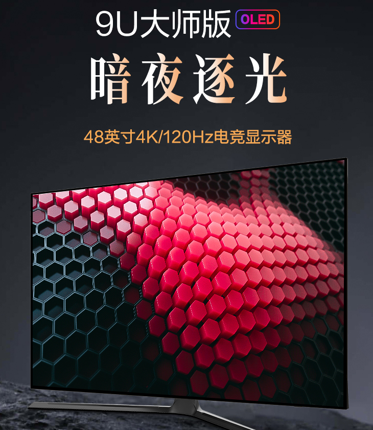 联想来酷48英寸OLED电竞显示器，支持4K 120Hz以及HDR，售价7999元