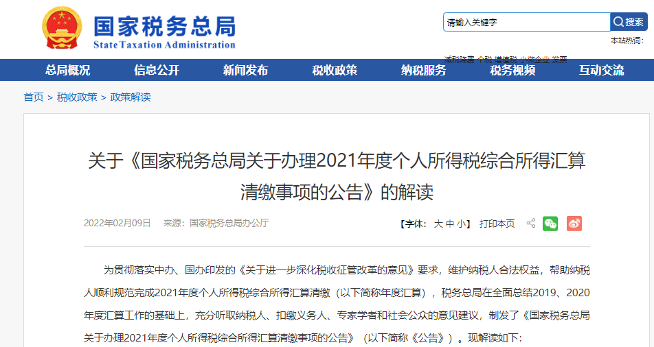 2021年度個稅匯繳6月30日前完成，這些匯算要點你要知道，收藏版