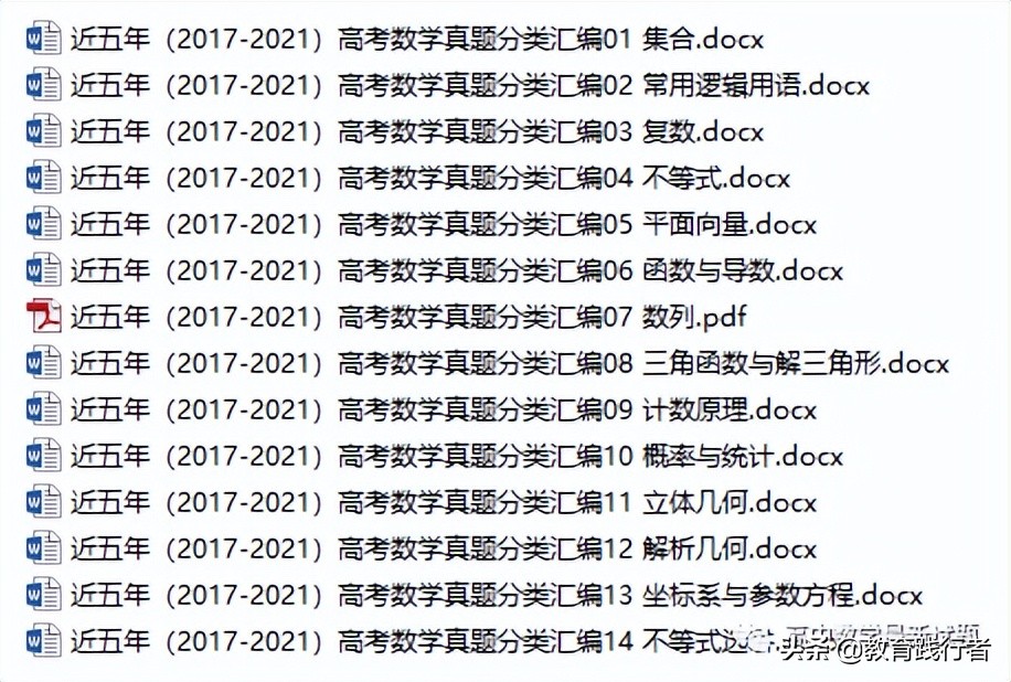 2022近五年（2017-2021）高考数学真题分类汇编(含答案)