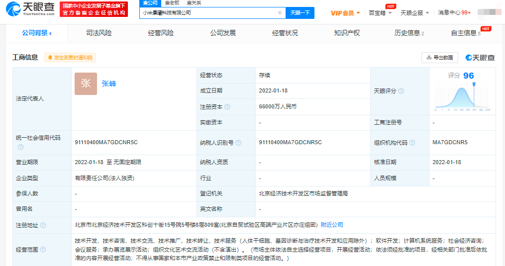 小米成立智能技術公司，注冊資本6.66億元，雷軍親任法人代表