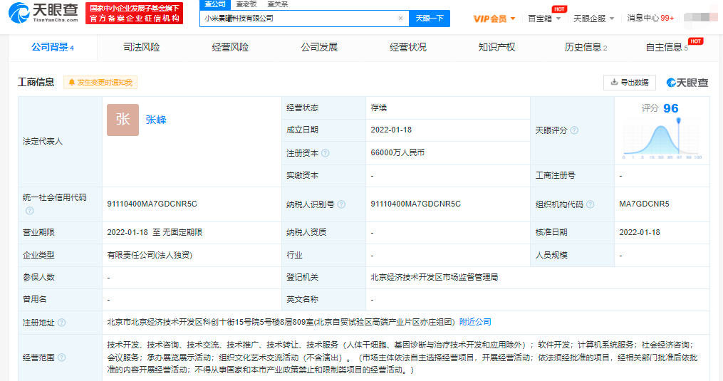 小米成立智能技术公司，注册资本6.66亿元，雷军亲任法人代表