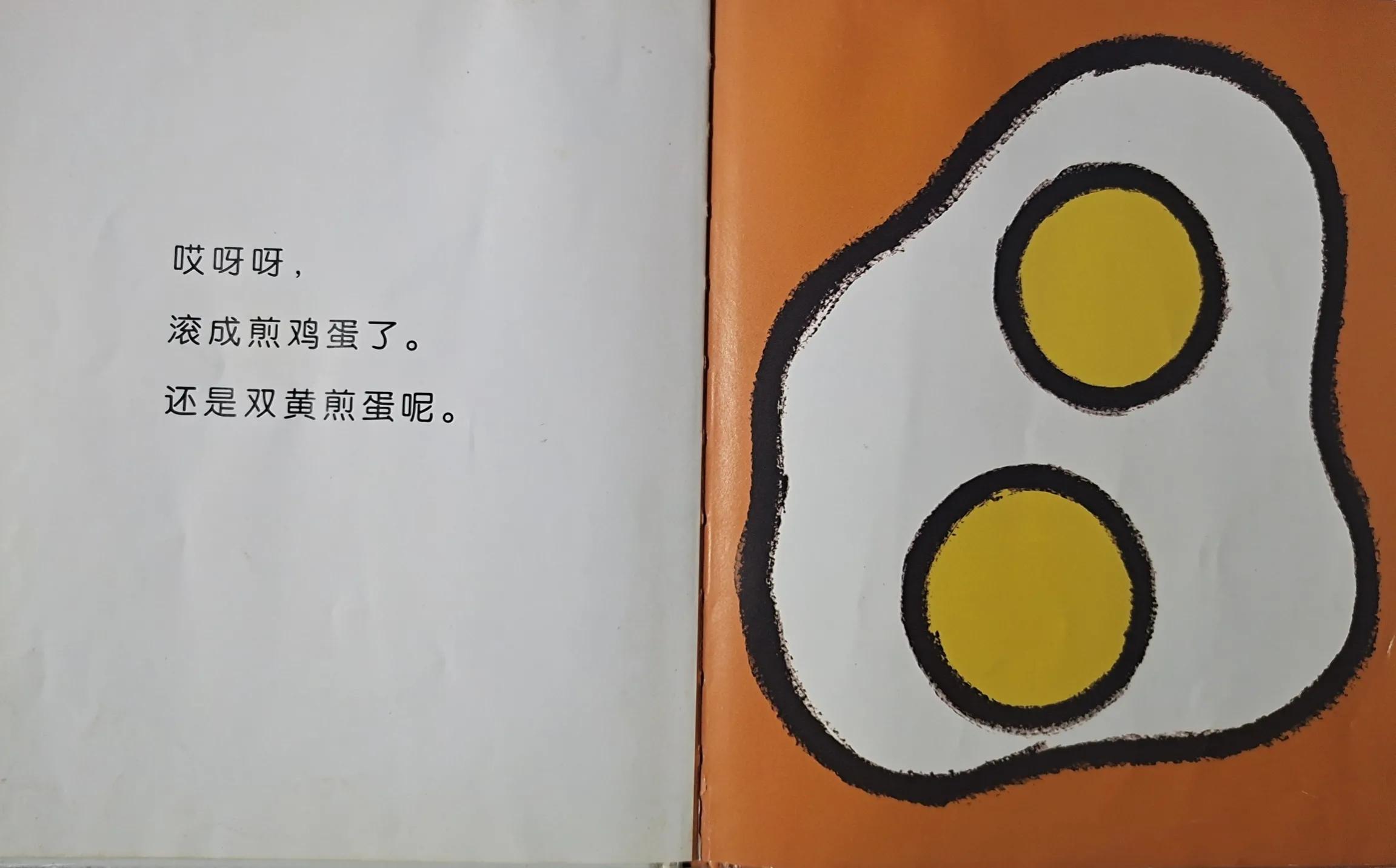 0-3岁绘本故事文案——《双黄蛋》