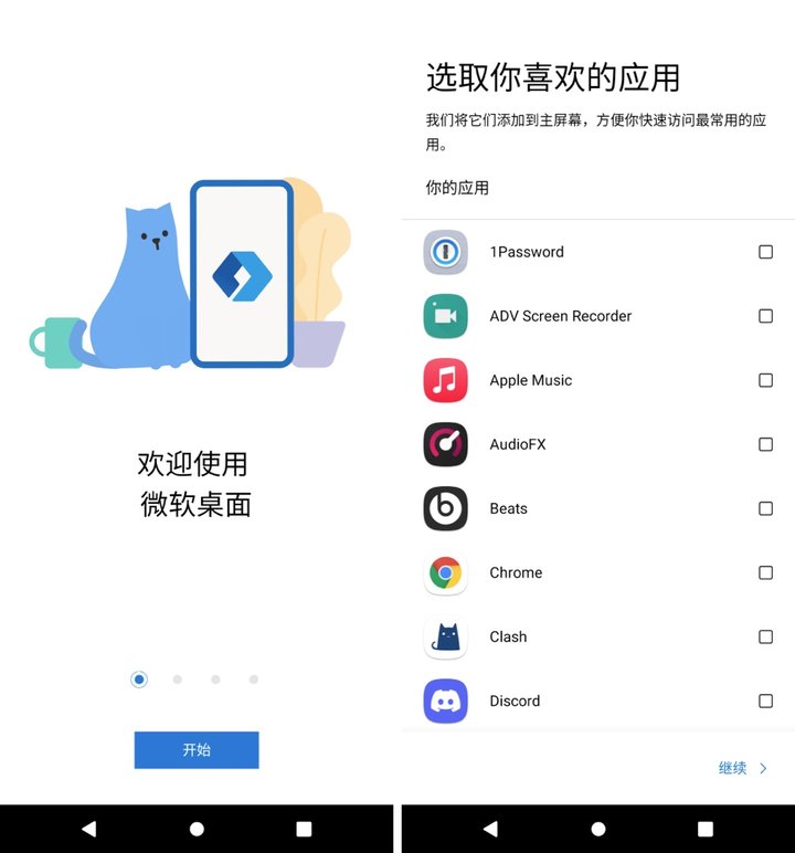 Android 手机桌面美化必备！微软出的这款工具，好看又实用