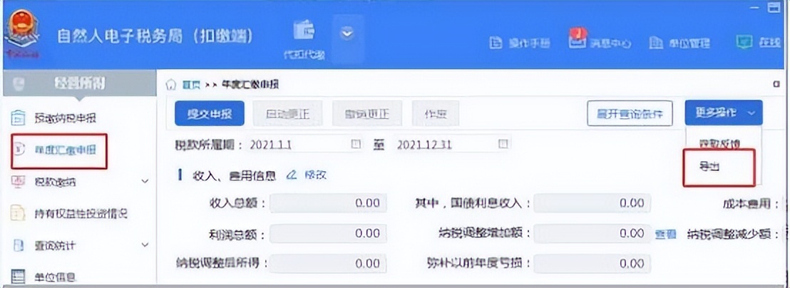 自然人扣繳端申報個稅熱點問題