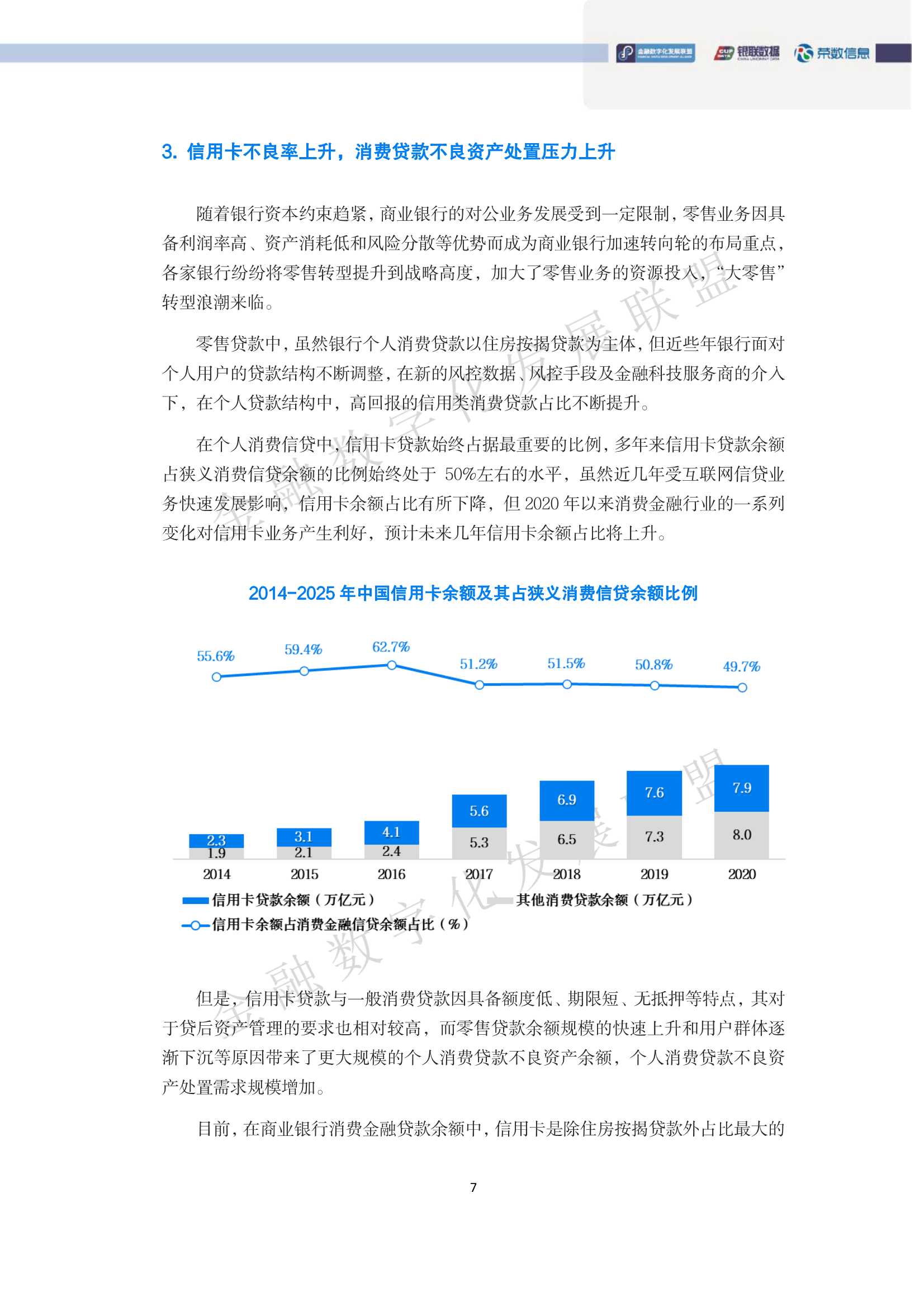 中国消费金融逾期资产清收及处置专题报告（93页）