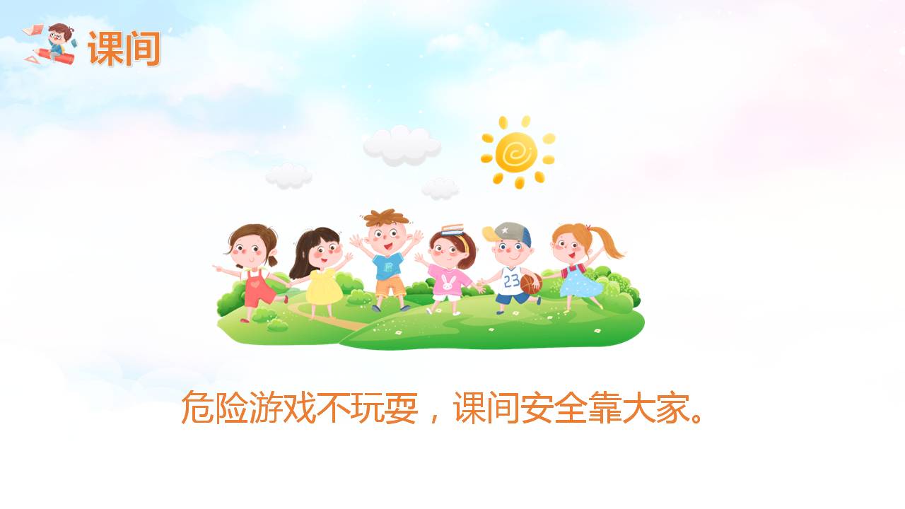 彩色卡通小学生春季开学第一课PPT模板24页，内容丰富，快去下载