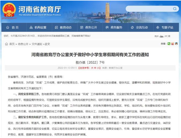 中小学寒假新通知：“违规补课”记入个人诚信档案，直接影响考公