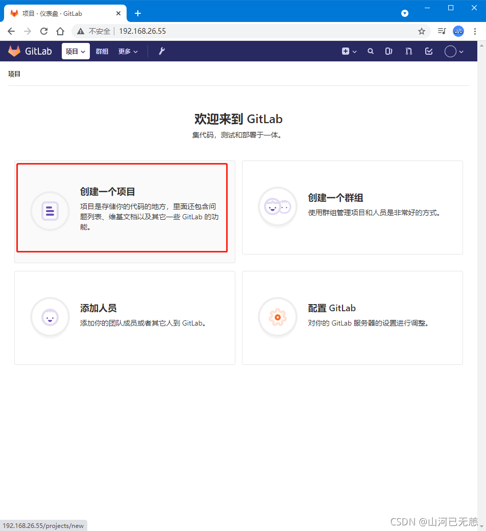 如何搭建自己的中文Git版本库：Gitlab容器化部署