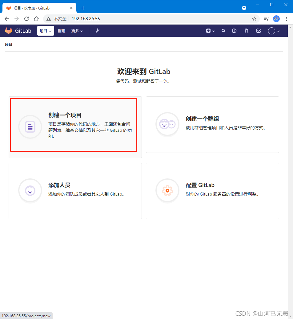 如何搭建自己的中文Git版本庫：Gitlab容器化部署