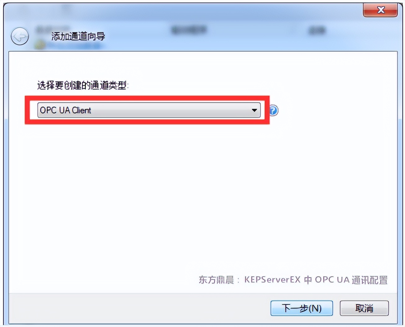 东方鼎晨:KEPServerEX OPC UA Server端和Client端通讯配置