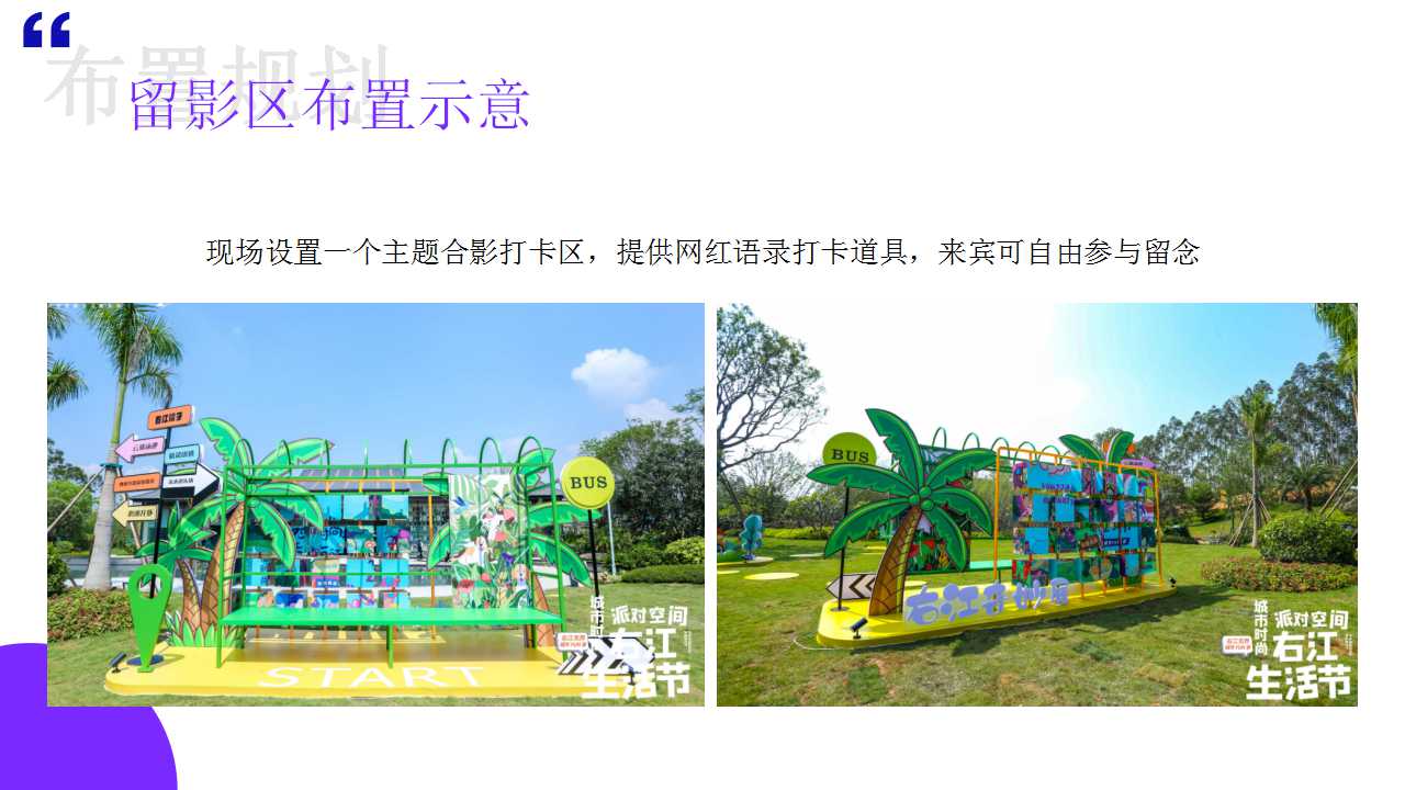 2022地产项目五一主题暖场活动策划方案PPT