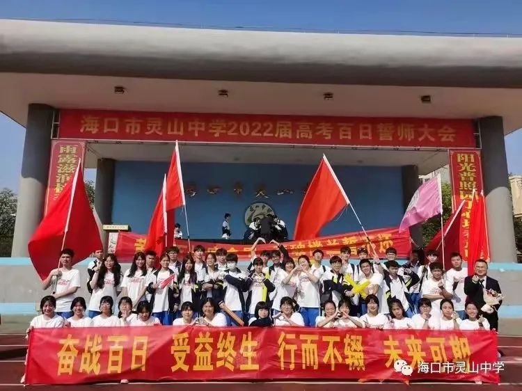 十八而志，冲刺高考！海口各中学举行成人礼暨百日誓师大会