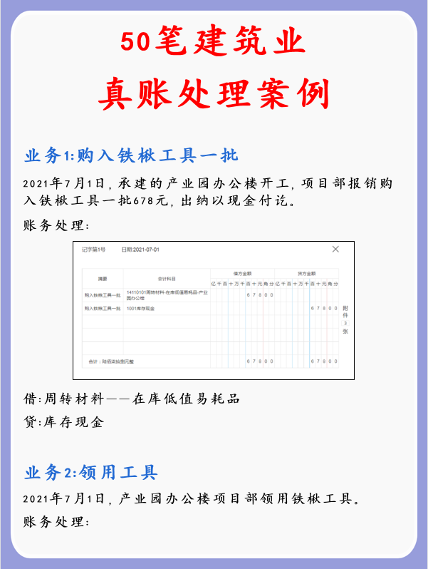 自从做了建筑业会计，每月工资1.9w+