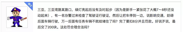 交警发话了：即日起，绿灯这样通行也会罚200扣3分