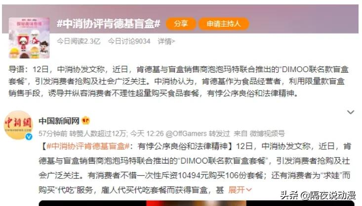二手价翻8倍的“肯德基手办盲盒”,为何能让御宅族疯狂抢购?