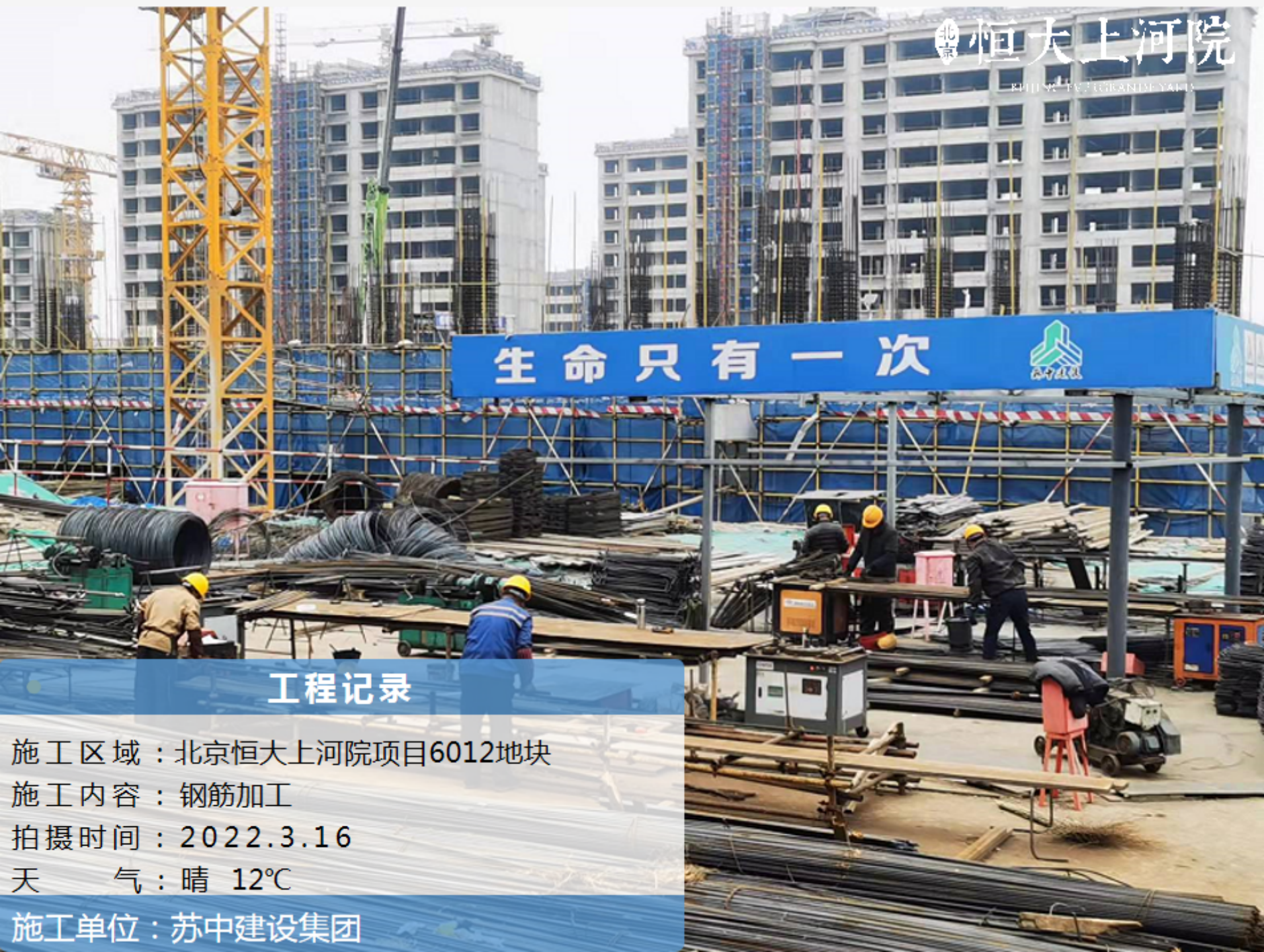 恒大地產北京公司凝心聚力擔責任 復工復產保交樓