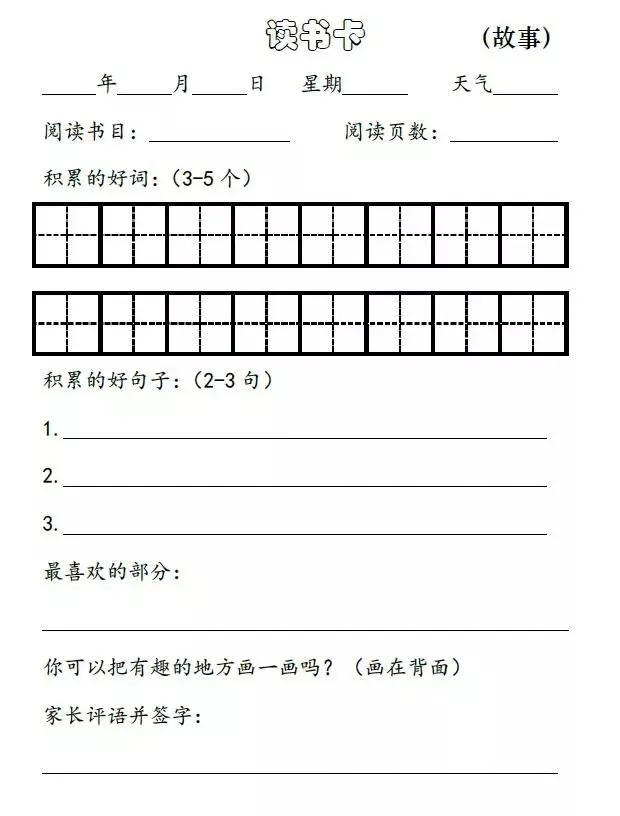 寒假阅读神器！1-6年级阅读记录卡，可下载打印，收藏