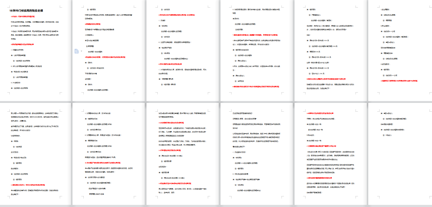 财务必备：超级厉害的会计资料大全！（免费领）