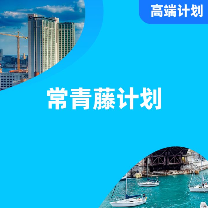 常青藤名校有哪些？