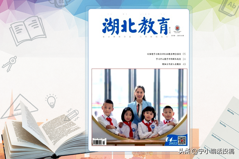 《湖北教育(教育教学)》杂志发表指南，栏目设置，值得收藏