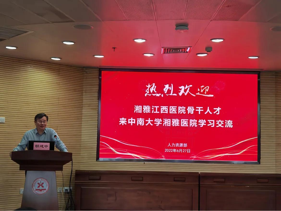 江西省人民医院首批学员赴中南大学湘雅医院进修学习