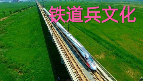 敬书党和国家领导人为铁道兵题词 作者：熊升品