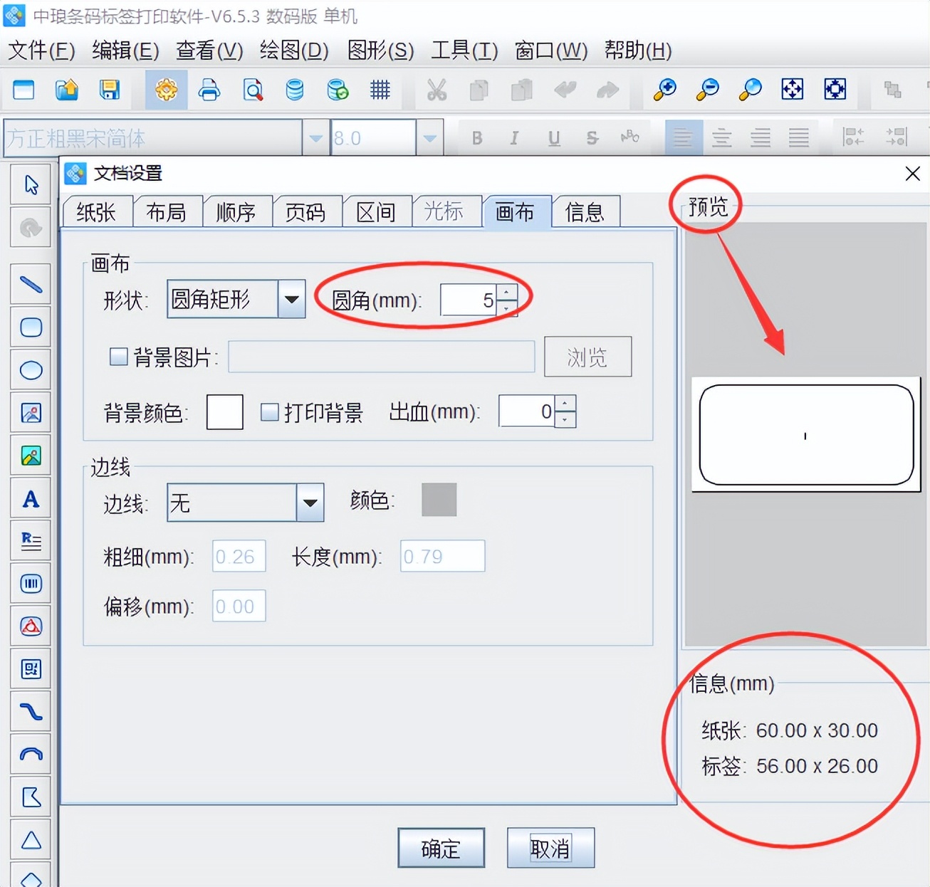 可变数据打印软件批量制作手工皂标签