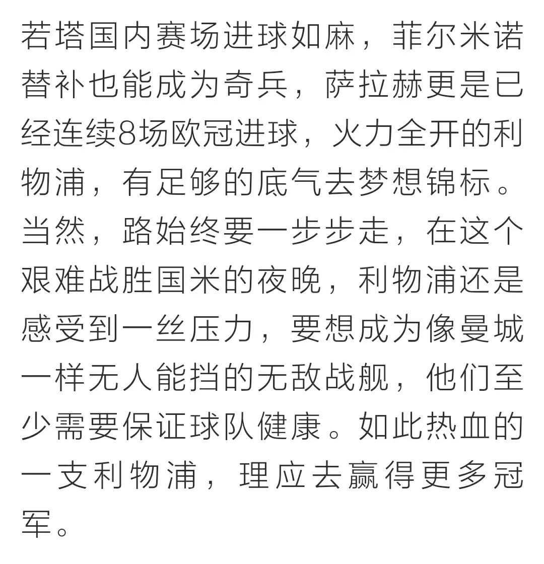 利物浦全员健康(“全员军”成为米兰城之王，谁能阻挡健康的利物浦？)