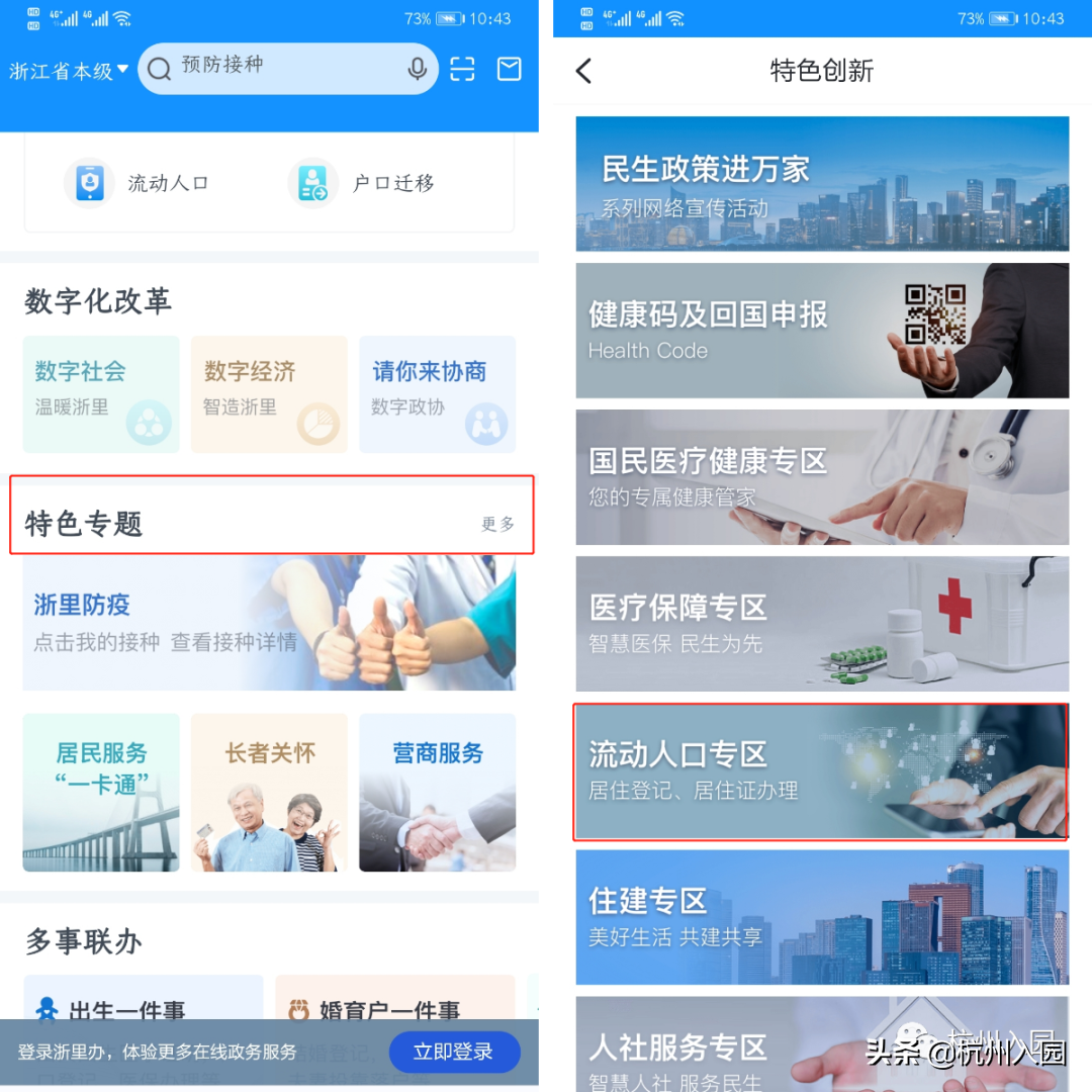 2022杭州幼儿园报名必备证件，3月17日起，将取消实体IC卡发放