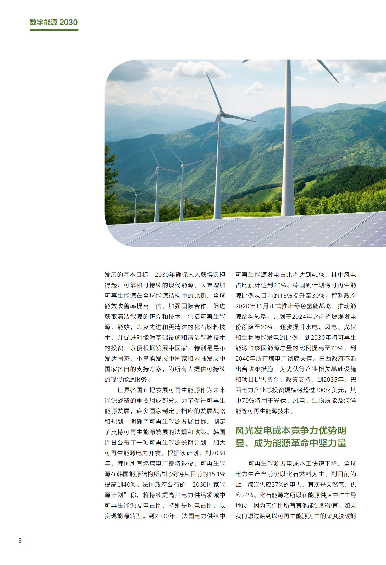 华为数字能源2030产业报告,完整版20页,建议收藏