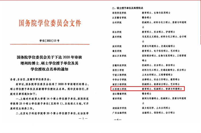 江苏理工学院四次更换校名，计划再次更名为江苏职业技术师范大学