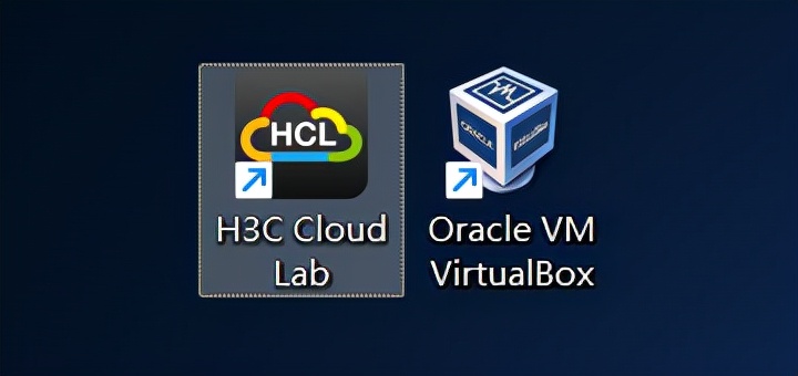 路由交換學習：H3C模擬器HCL的使用