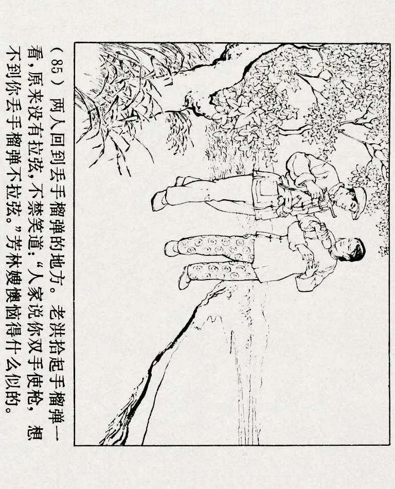 连环画《铁道游击队》之六「苗庄血战」