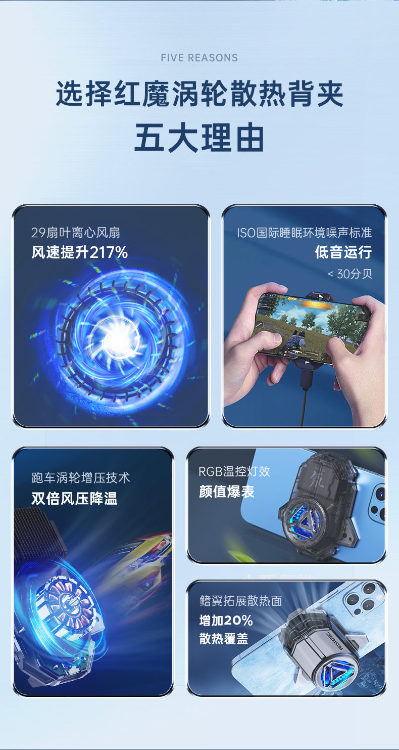 首创涡轮增压+离心风扇加持，红魔涡轮散热背夹助你开黑制胜
