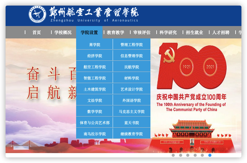 郑州大学路上有一所失落的大学：她的名字叫郑州航空工业管理学院