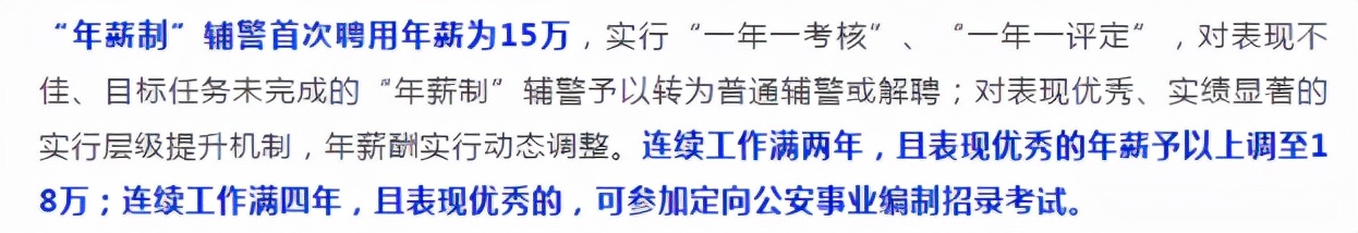 辅警走向“年薪制”，年薪高达15万，工作满四年有望转为事业编