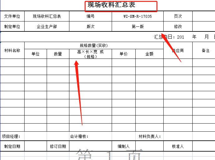 现场收料汇总表