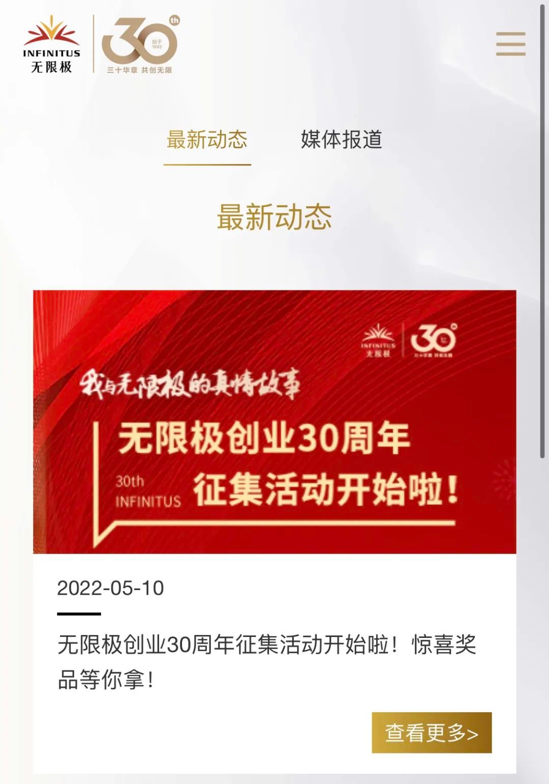 无限极创业30周年官网专区今日上线