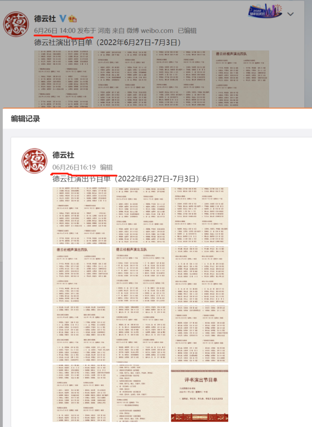 德云社演员陈霄华被曝夜闯女生家中被抓，节目单上已将其除名