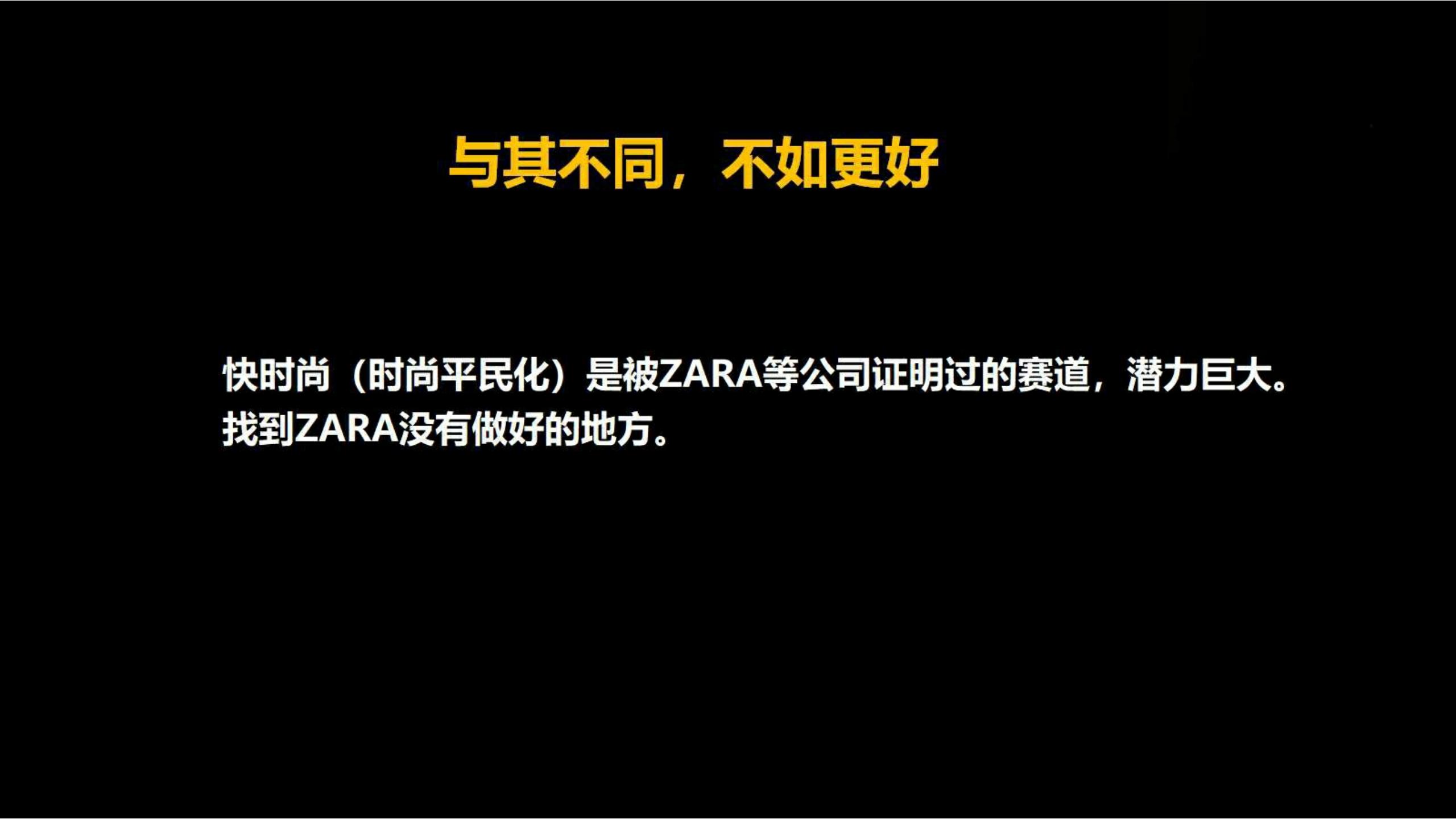 快时尚独角兽shein爆发式增长之道（完整版129页，建议收藏）