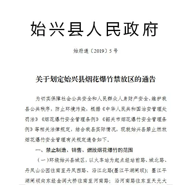 韶关各地再次发布通告：这些区域全面禁止！已有人被拘……