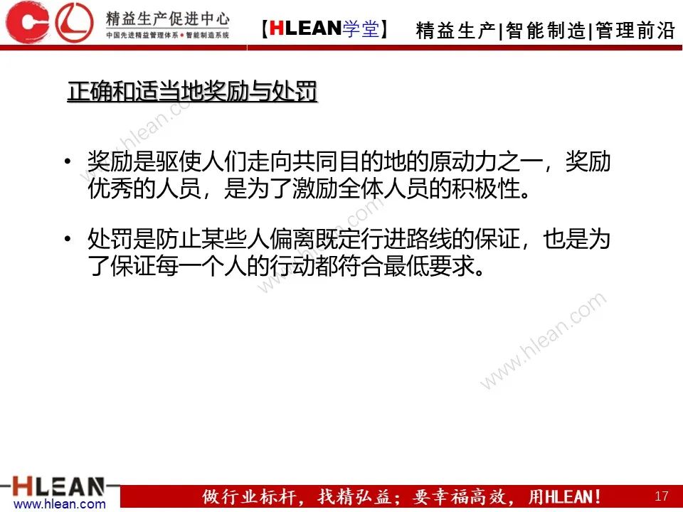 「精益學堂」班組長能力提升之人員管理技巧