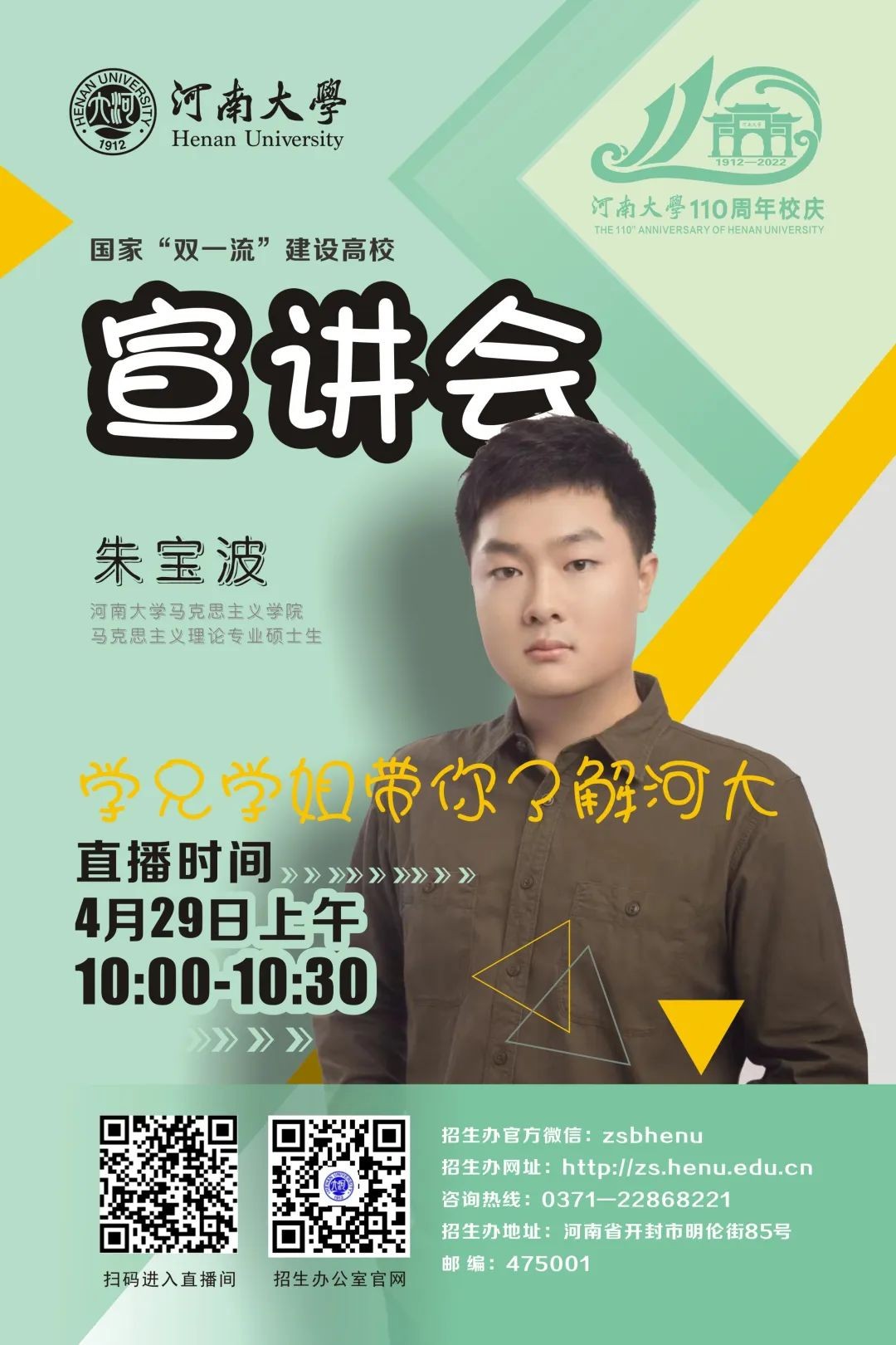 直播预告 | 2022年招生宣讲我们来了