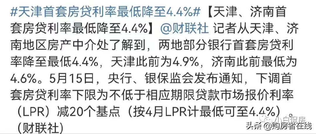 惠州首套房贷利率最低4.4%何时实施？几万家庭翘首以盼