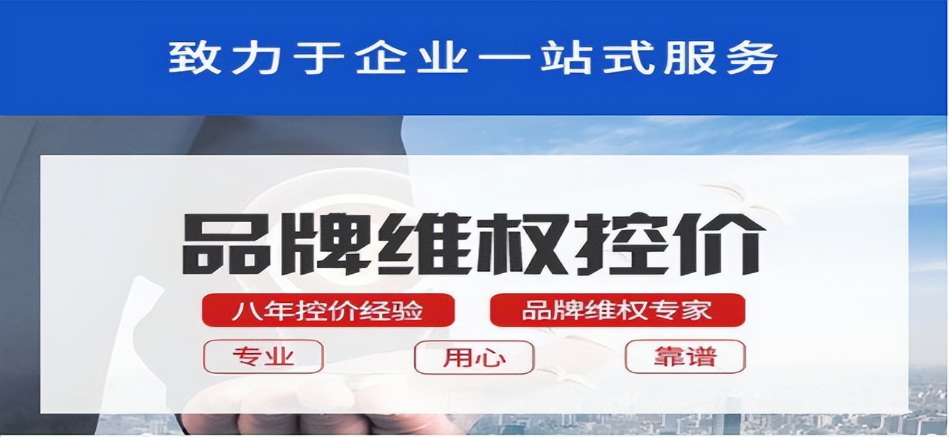 网上维价公司哪家才靠谱（如何选择电商维价公司）