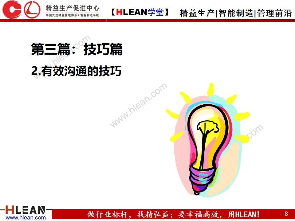 「精益學堂」新晉員工入職培訓（下篇）