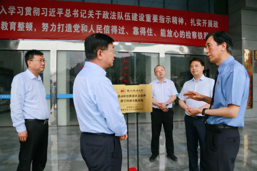 山阳县人民检察院联手西北政法大学开展“检校共建” 推动社会治理